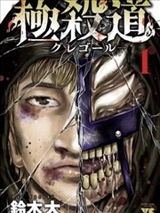 刃牙漫画封面